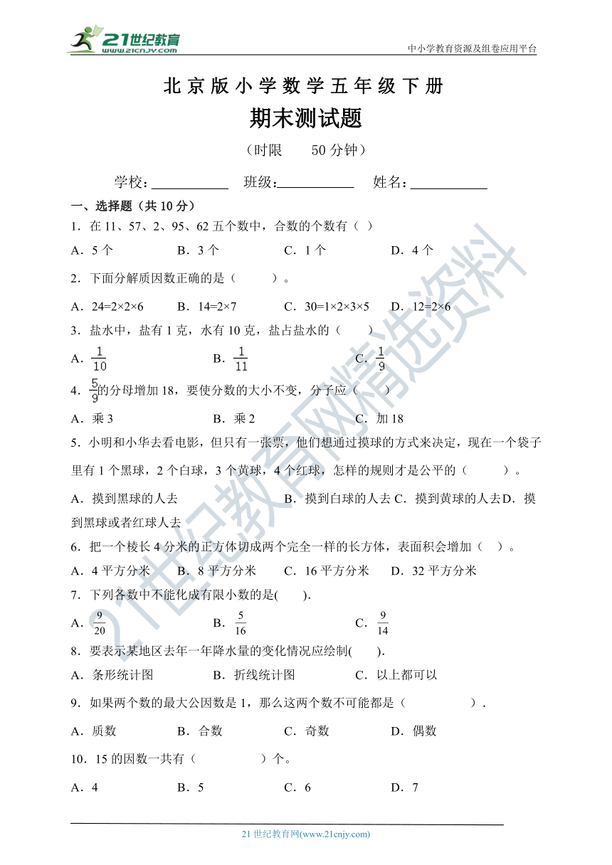 北京版五年级数学下册期末测试题（含答案）