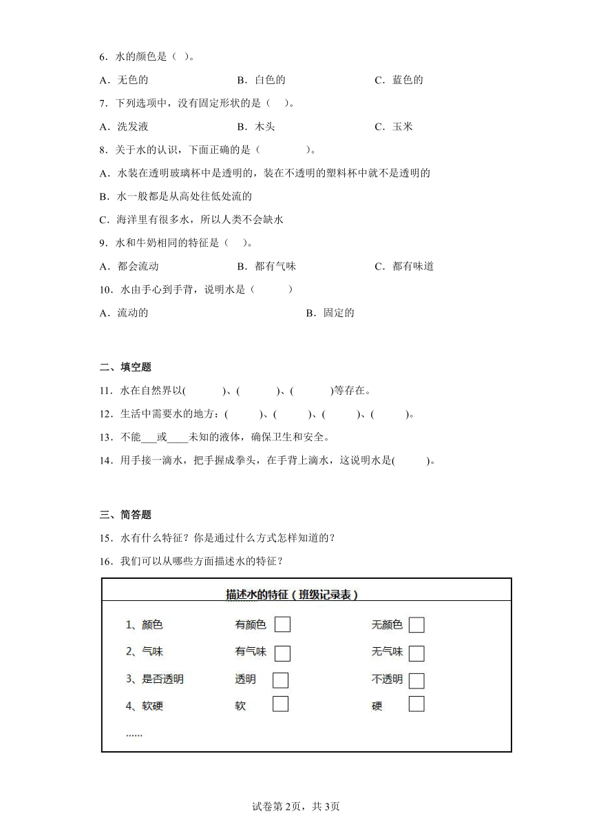 教科版（2017秋）科学 一年级下册 1.5观察一瓶水 同步练习（含答案）