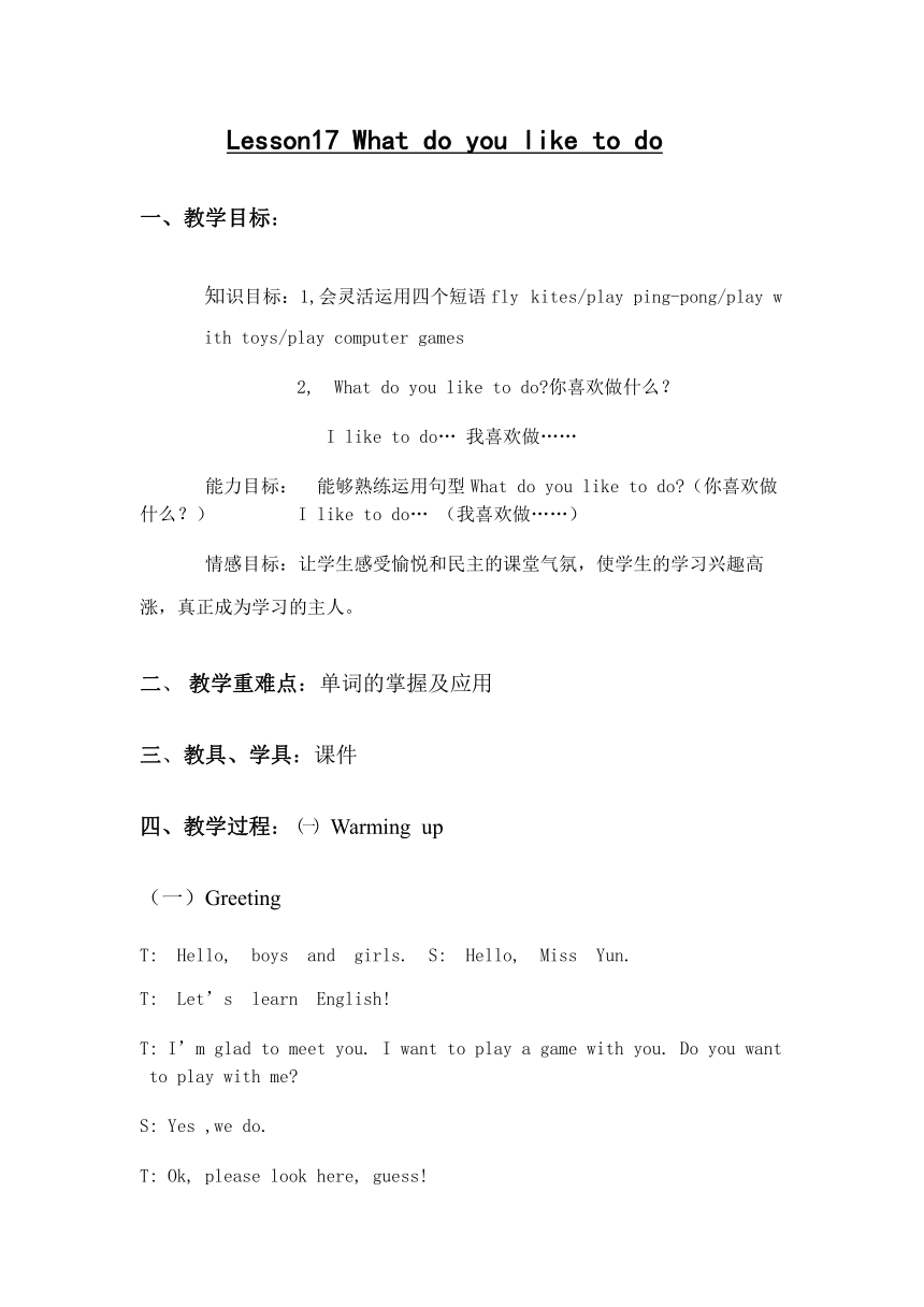 Unit 3 Lesson 17 What Do You Like to Do 教案