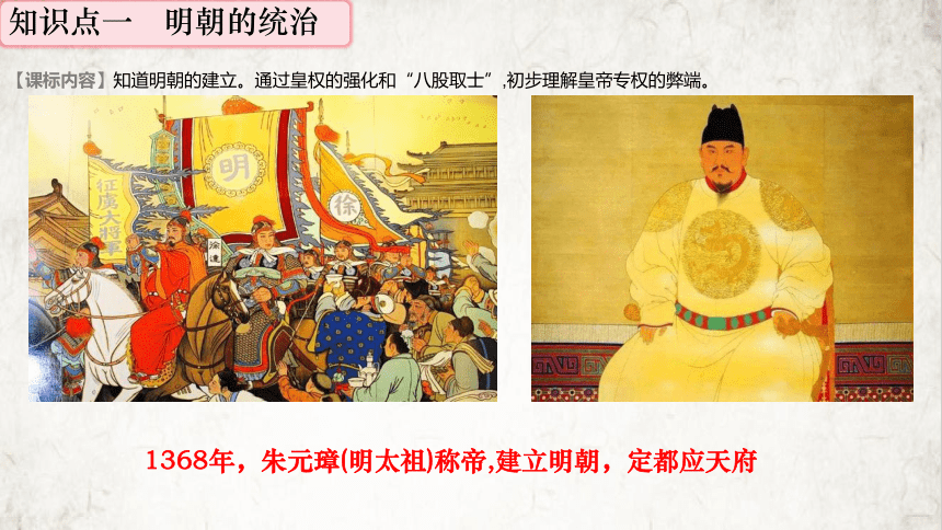 第三单元明清时期：统一多民族国家的巩固与发展  课件（36张PPT）