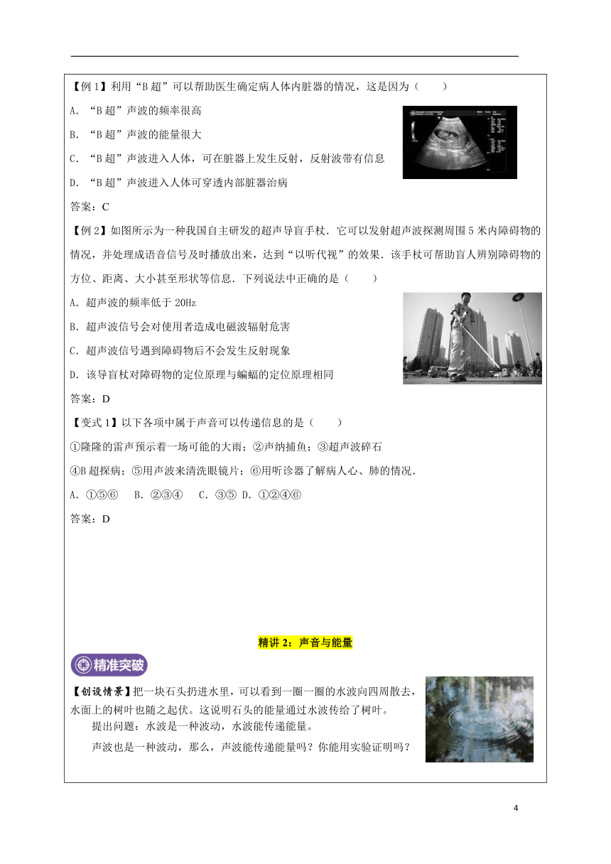 2.3声音的利用 人教版物理八年级上册教案（表格式）