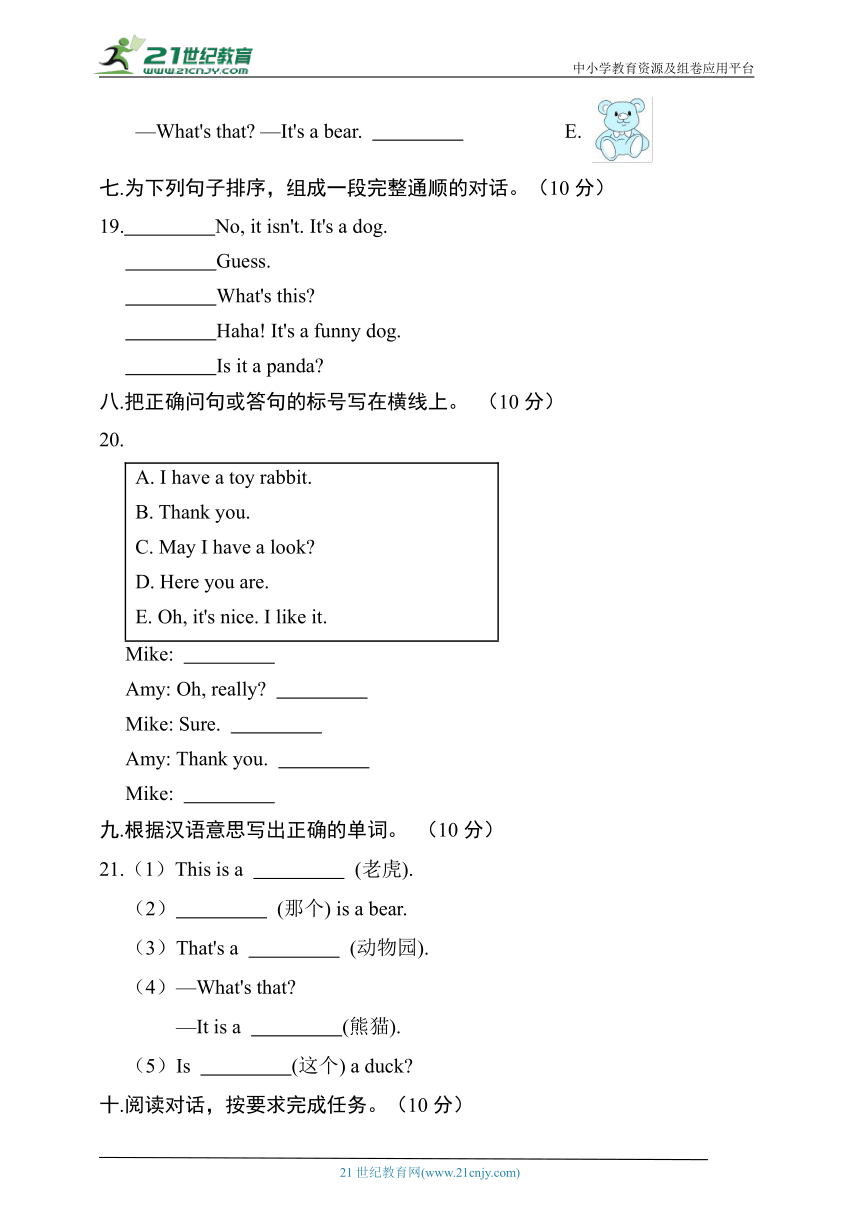 Unit4 We love animals 单元达标测试卷 （A卷）（含答案）