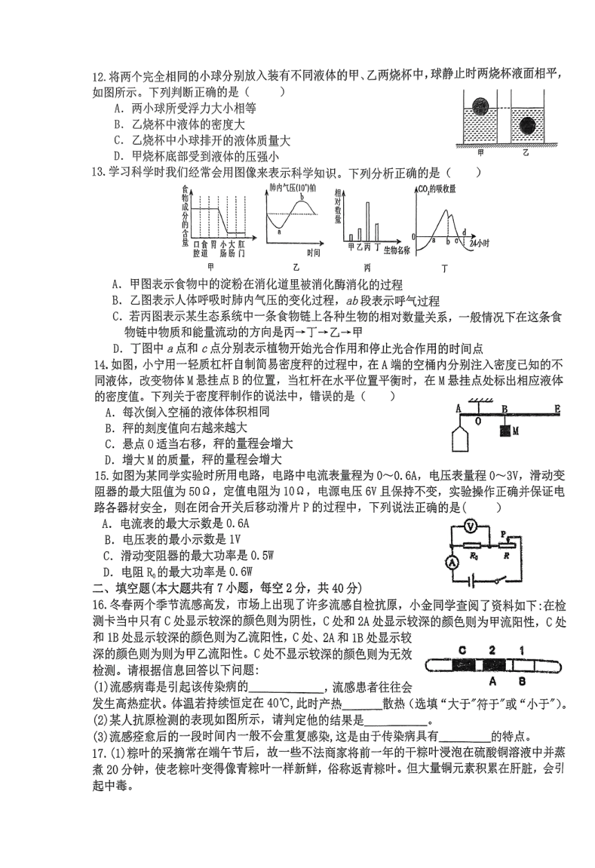 2023学年第二学期九年级科学学科课堂作业（pdf版，无答案）