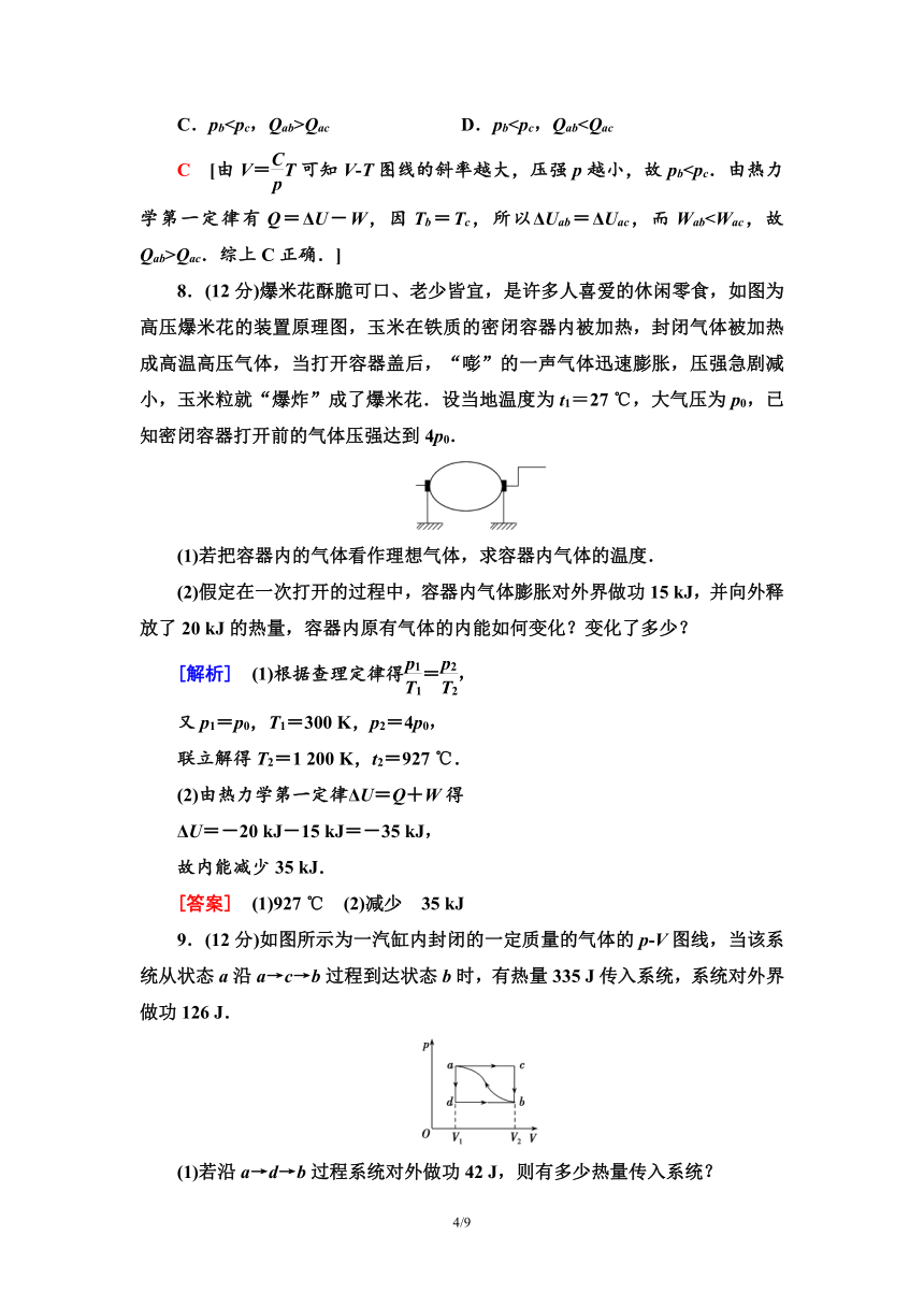 鲁科版（2019）高中物理 选择性必修第三册 章末综合测评3　热力学定律word版含答案