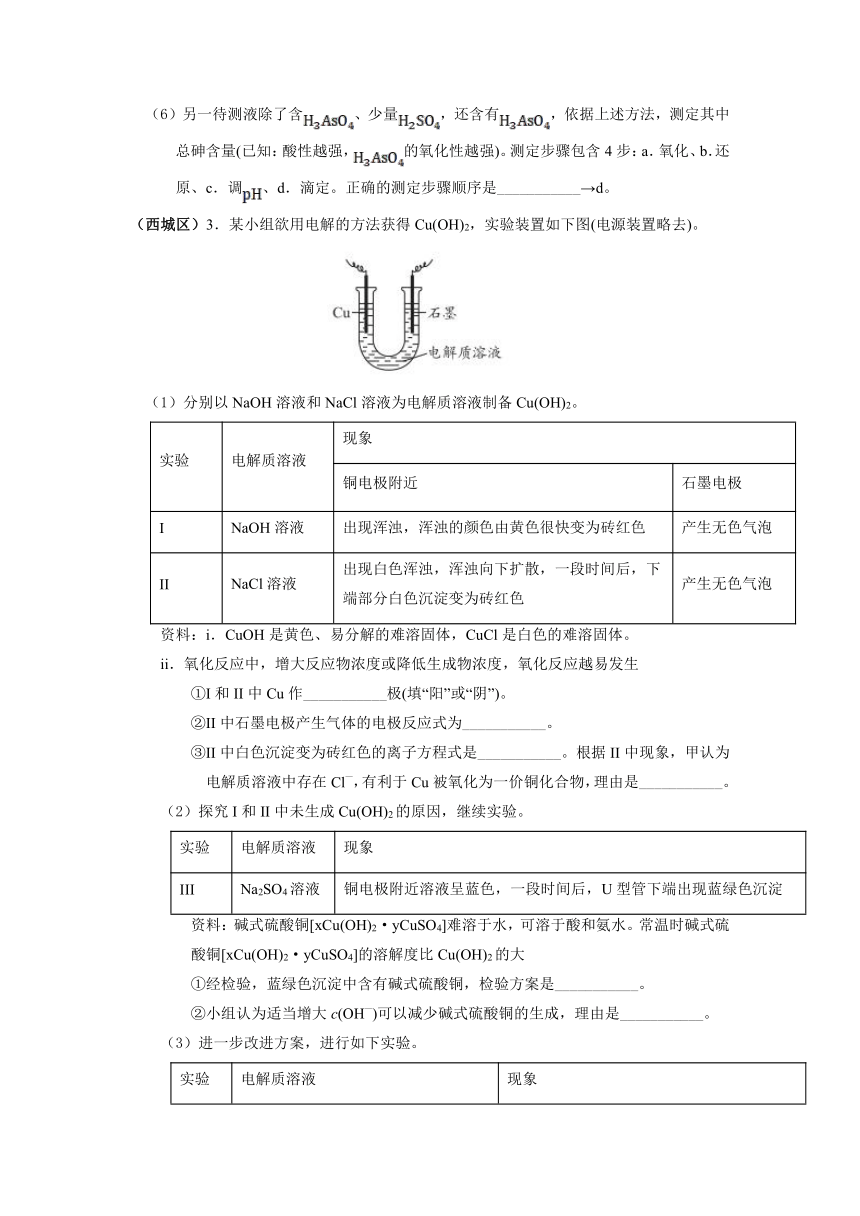 北京市2021-2022学年高三各区上学期期末化学考试分类汇编 ：化学反应原理（word版含答案）