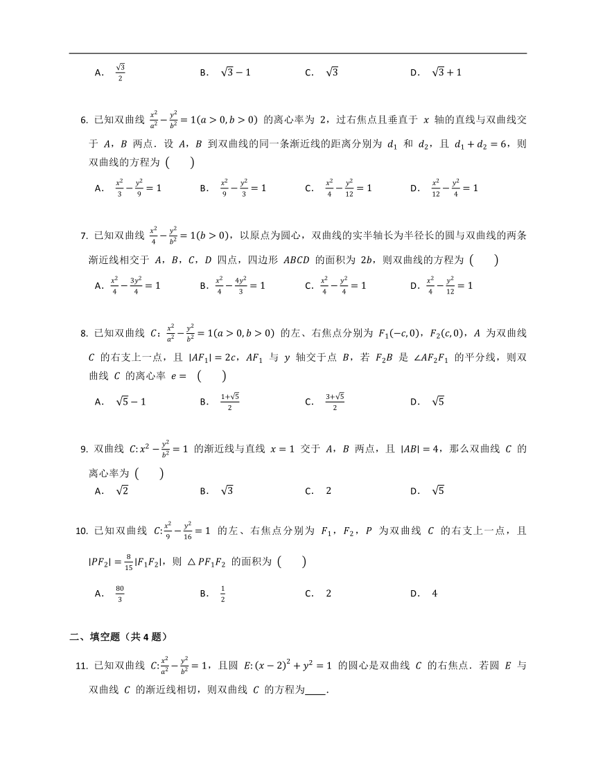 人教B版（2019）选修一2.6.2、双曲线的几何性质练习（含答案）