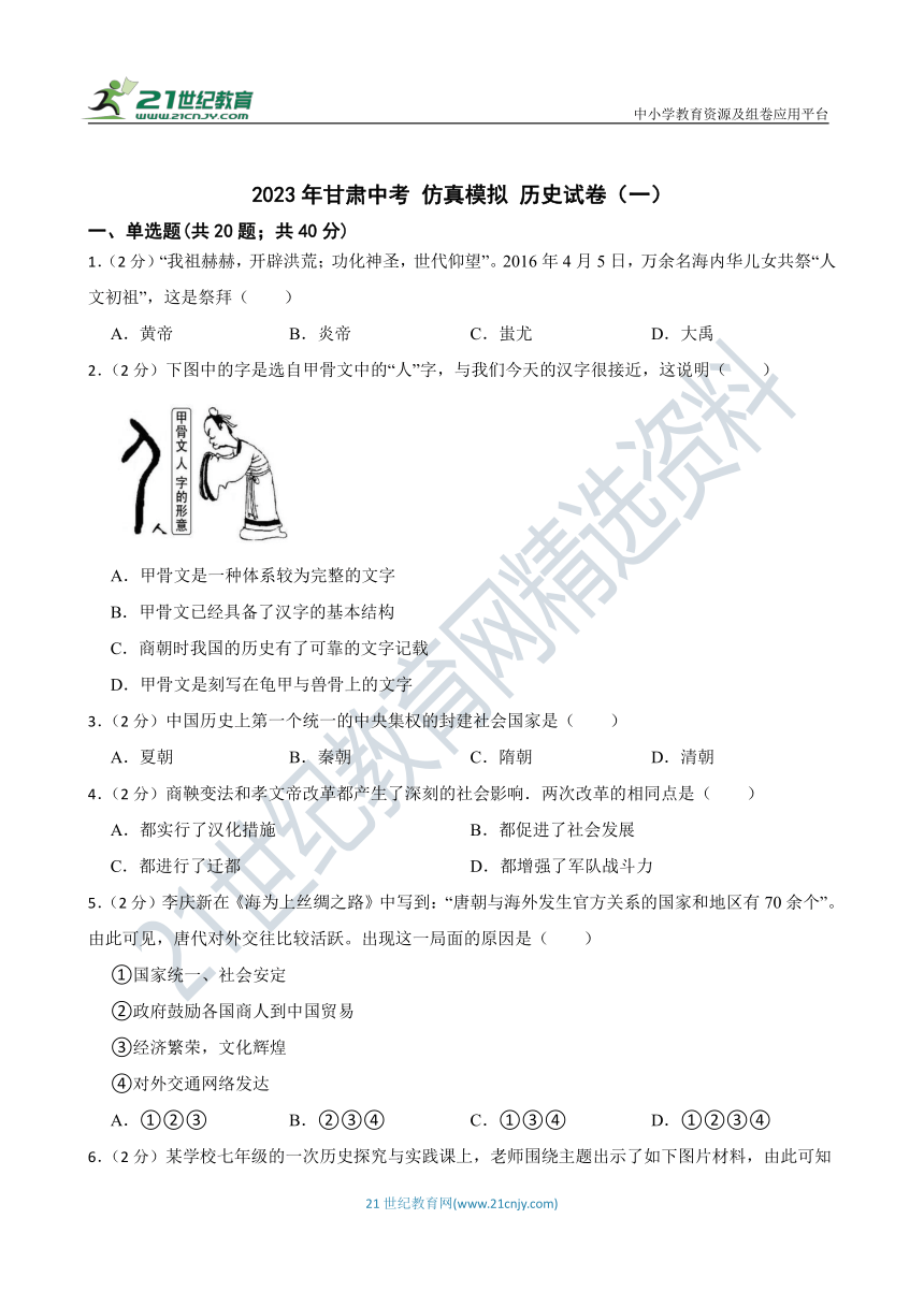 2023年甘肃中考 仿真模拟 历史试卷（一）