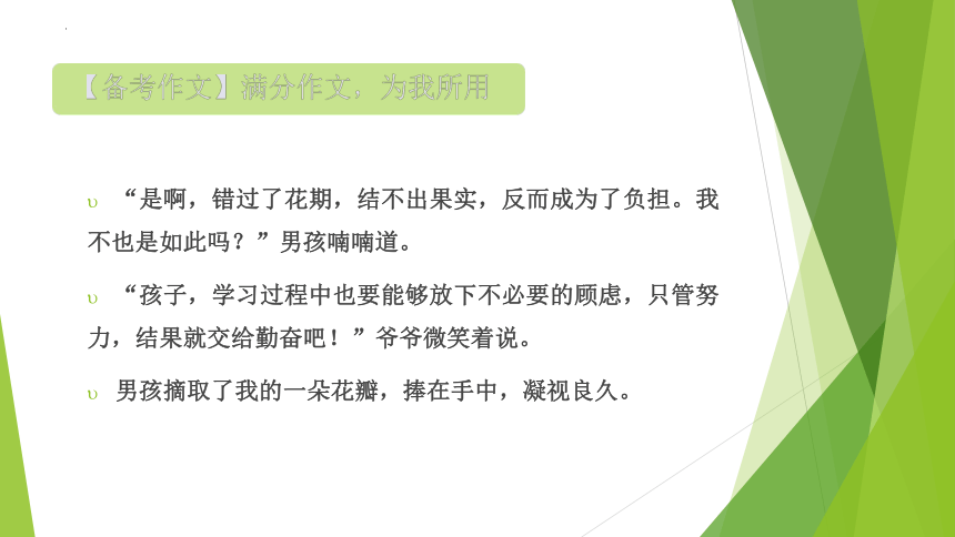 2023年中考语文主题作文指导--主题1【材料作文】学会放下 有舍有得（课件）(共31张PPT)