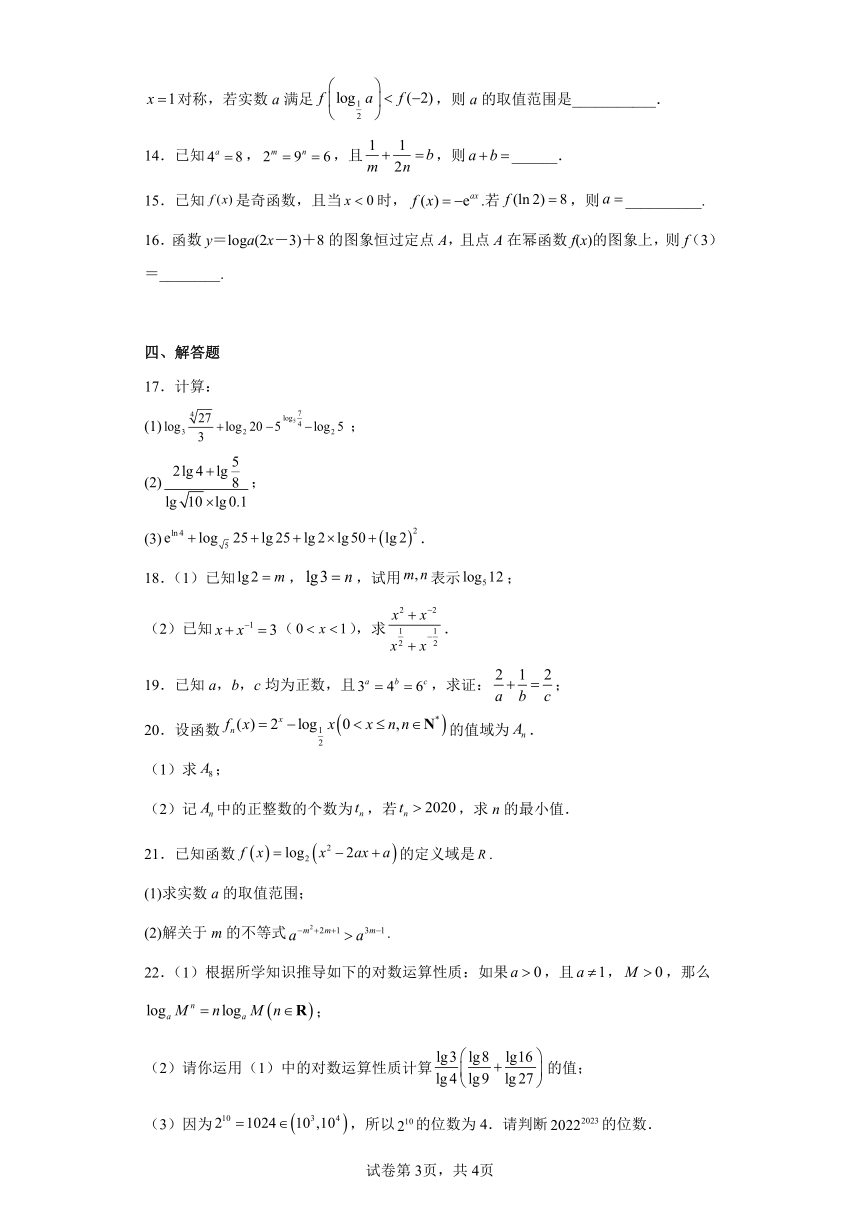 2022-2023高一数学期末章节复习——对数运算与对数函数1（北师大版2019）（含解析）