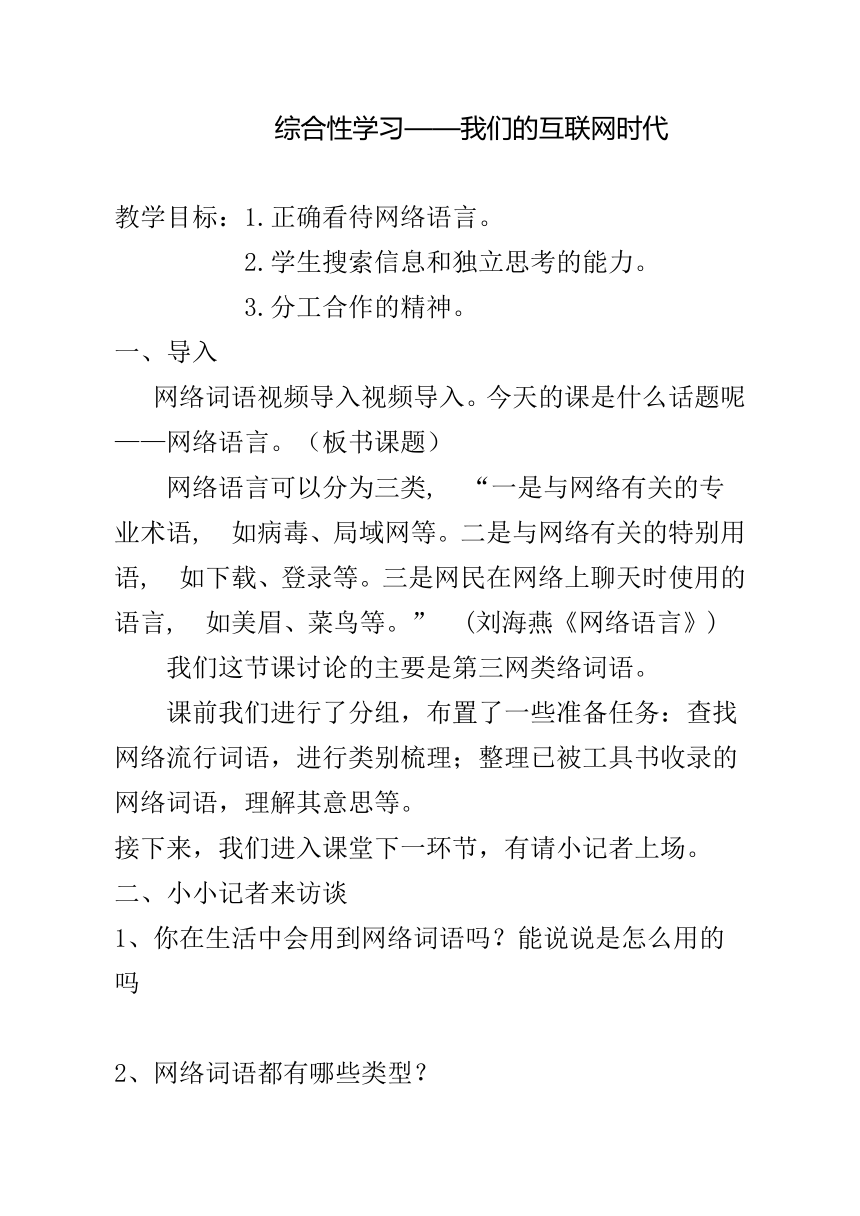 部编版八年级语文上册第四单元综合性学习《我们的互联网时代》教学设计