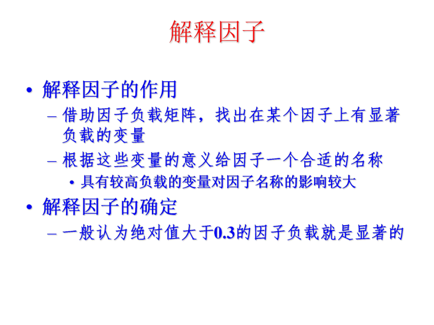 11 主成分分析与因子分析 课件(共44张PPT）-《管理统计学（第2版）》同步教学（电工版）