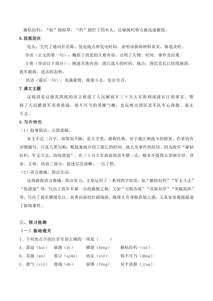 部编版语文八年级上册 第1课《 我三十万大军胜利南渡长江》预习导学