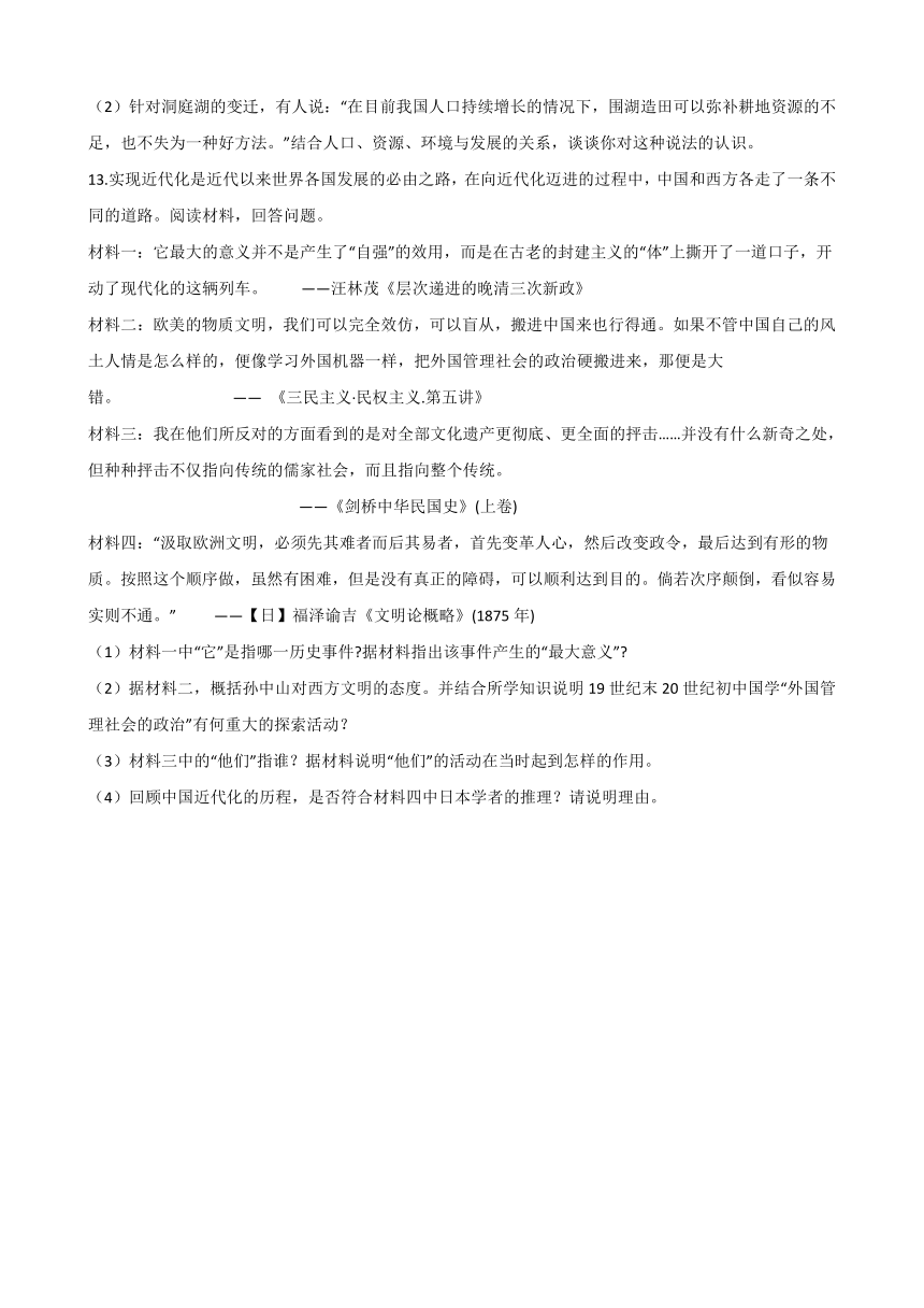 2020-2021学年人教版历史与社会九年级下册同步作业：7.2《经济全球化》(含答案)