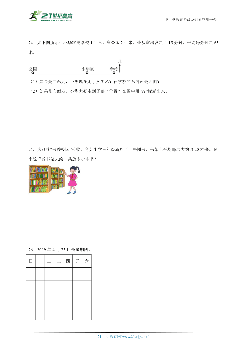 数学三年级下册苏教版期中考前押题卷（含答案）