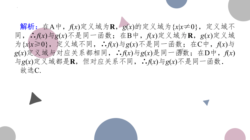 2.1 函数的概念及其表示-2023届高三数学一轮复习 课件（共44张PPT）