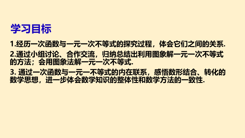 青岛版八年级数学下册 10.5 一次函数与一元一次不等式 课件(共19张PPT)