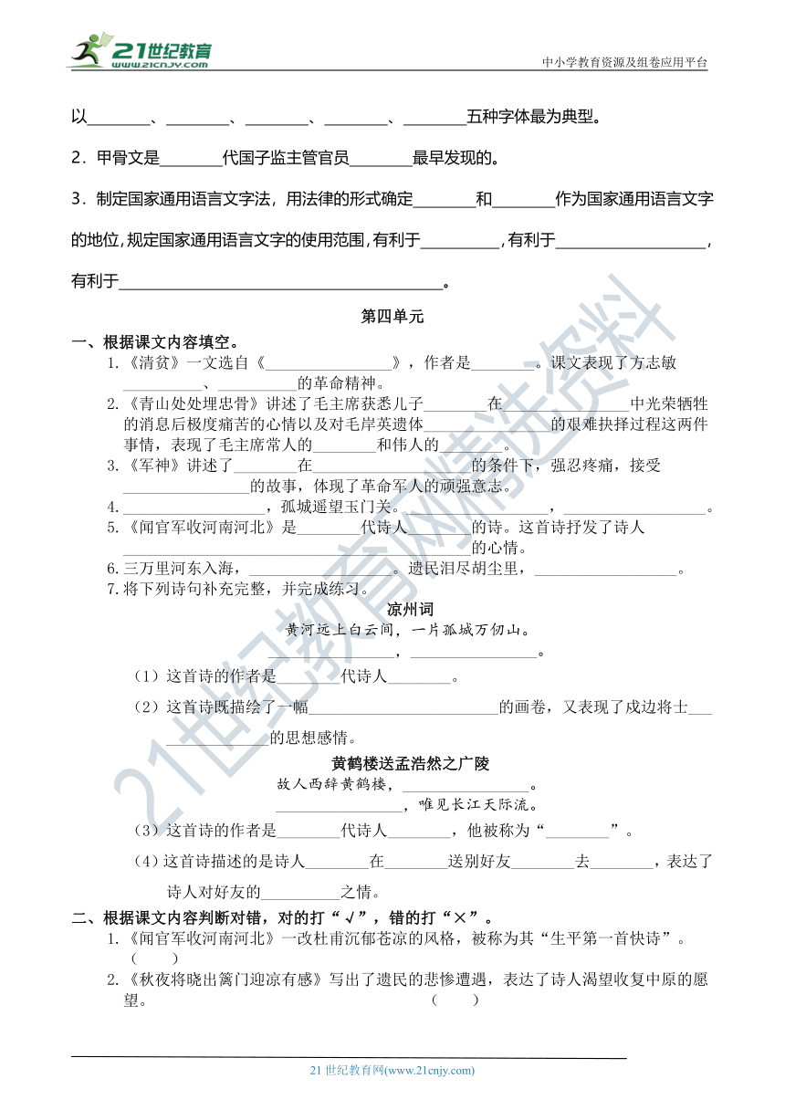 部编版小学语文五年级下册课内文本回顾、日积月累考点梳理（1至4单元）（含详细解答）