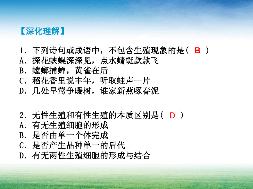 2020—2021学年华东师大版七年级科学下册 第六章 动物和人的生殖与发育复习（课件 31张PPT）