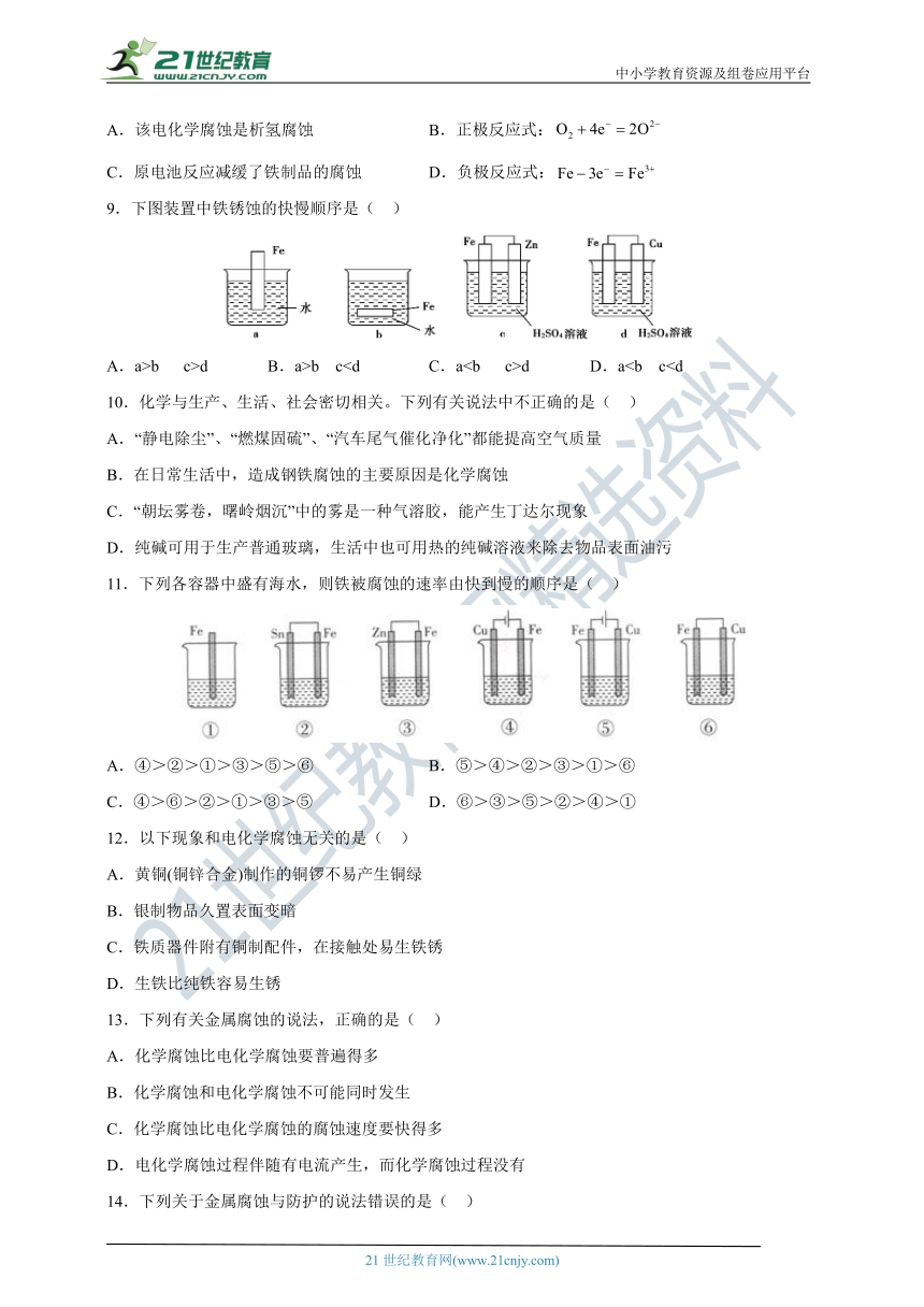 【2021-2022学年】高中化学选修4  新人教版4.4金属的电化学腐蚀与防护 课后培优练（含解析）