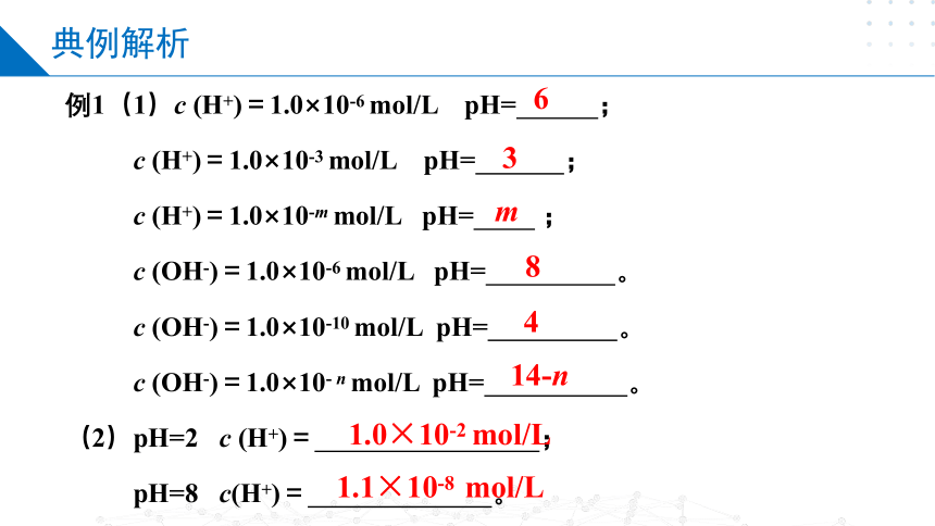 3.2.1溶液的酸碱性与pH（课件）高二化学（苏教版2019选择性必修第一册）（共30张ppt）