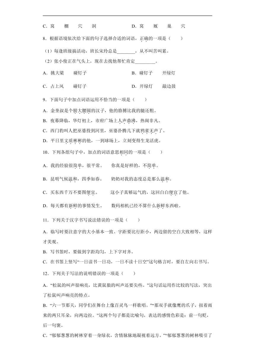 部编版语文六年级下册小升初基础知识考前冲刺卷（试题）（含答案）