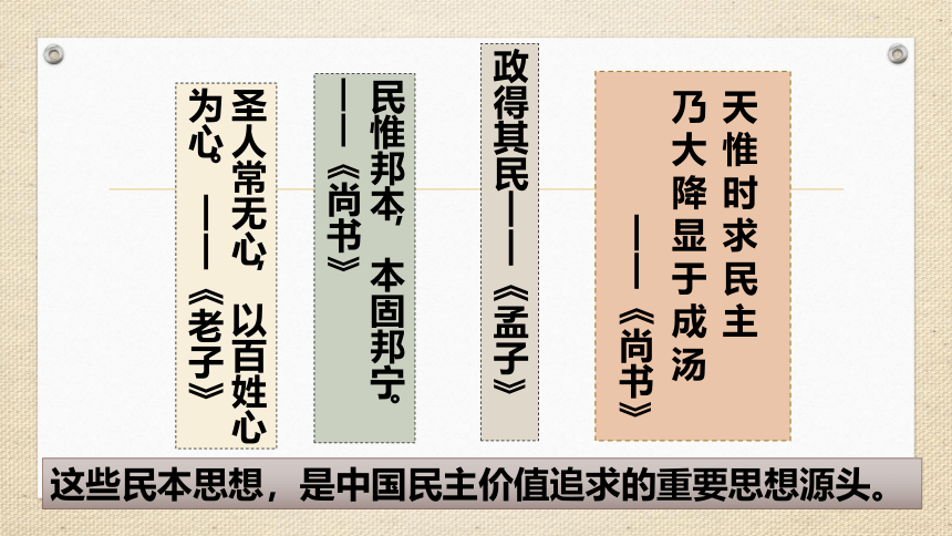 3.1 生活在新型民主国家 课件（31张ppt+内嵌视频）