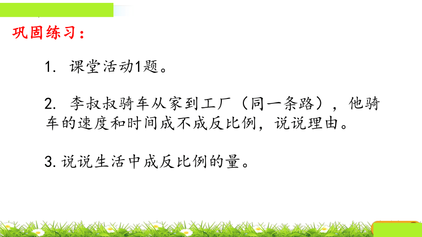 西师大版六年级下册数学3.5反比例的意义课件(共23张PPT)