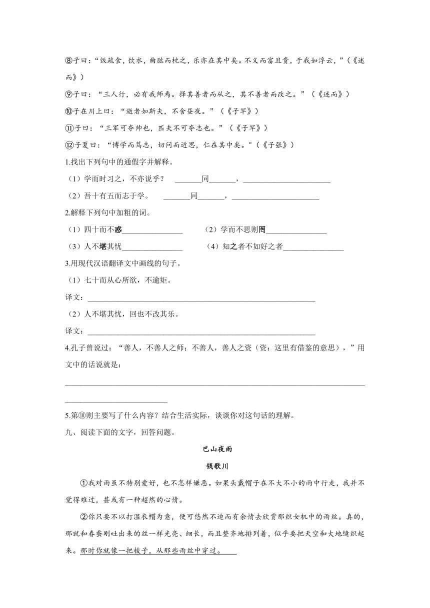 统编版2020-2021学年七年级语文寒假必做作业（3）（Word版含答案）