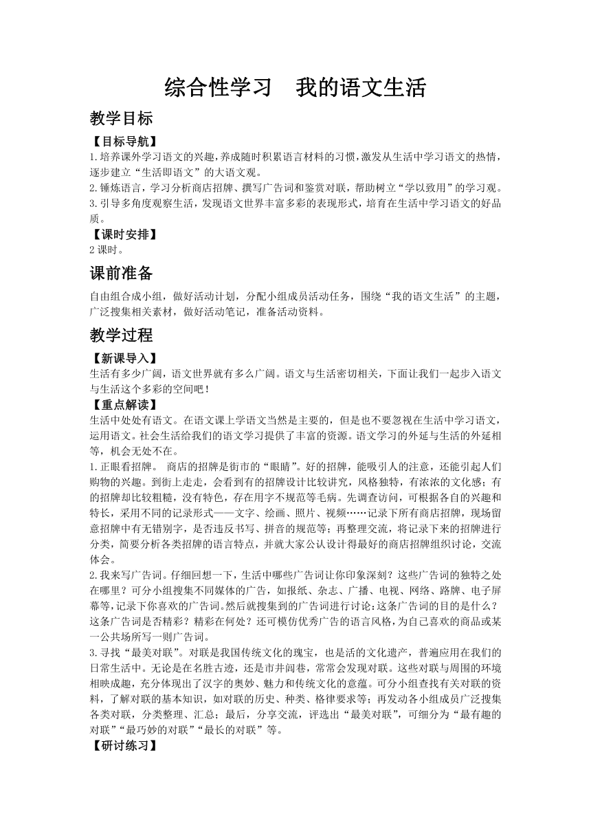 七年级第六单元综合性学习 我的语文生活-教案