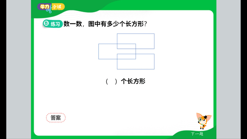 北师大版小学一年级数学基础班春季班课件 4图形大派对（47张PPT）