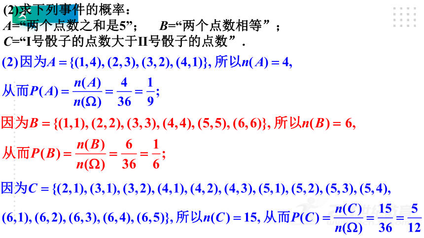 10.1.3古典概型（24张PPT）