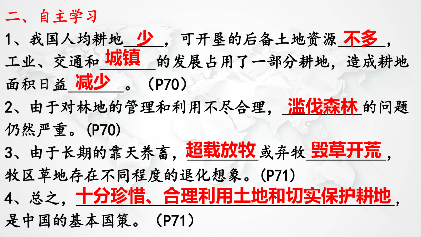 3.2中国的土地资源第二课时课件-2022-2023学年八年级地理上学期湘教版（共20张PPT）