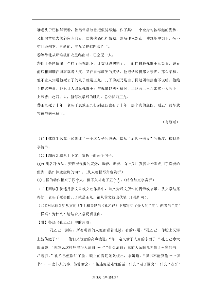 三年浙江中考语文模拟题分类汇编之文学类文本阅读（含解析）