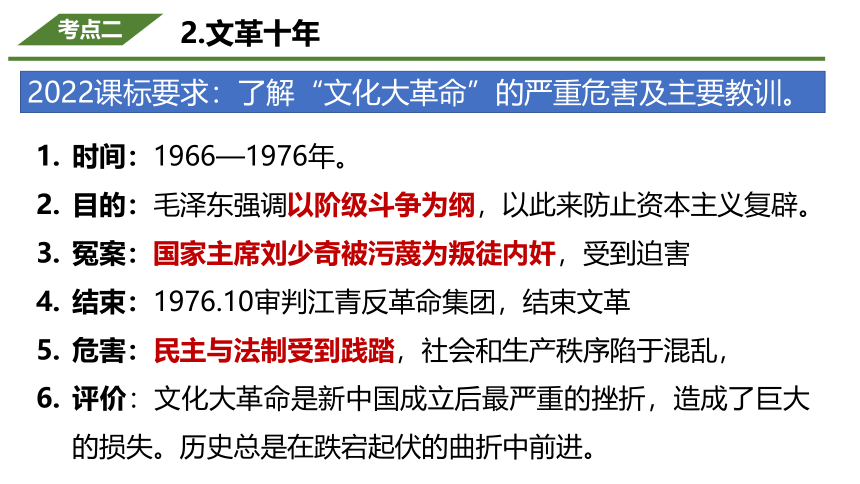 八年级历史下册期末复习课件 站起来→富起来→强起来 2022-2023学年八年级历史下册同步备课精品课件