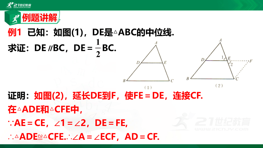 6.3 三角形的中位线 课件（共22张PPT）