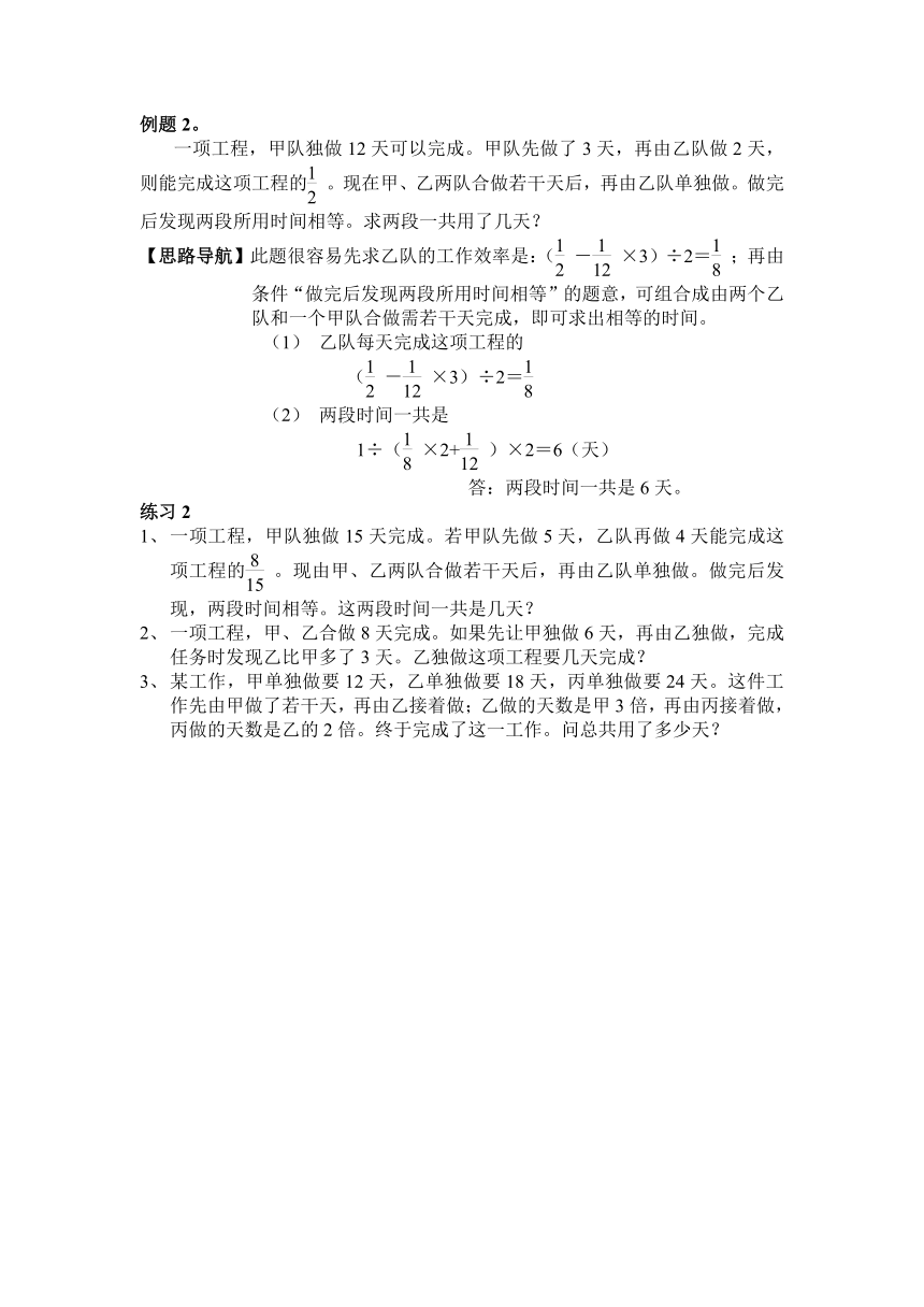 小学奥数六年级举一反三16-20（含答案）