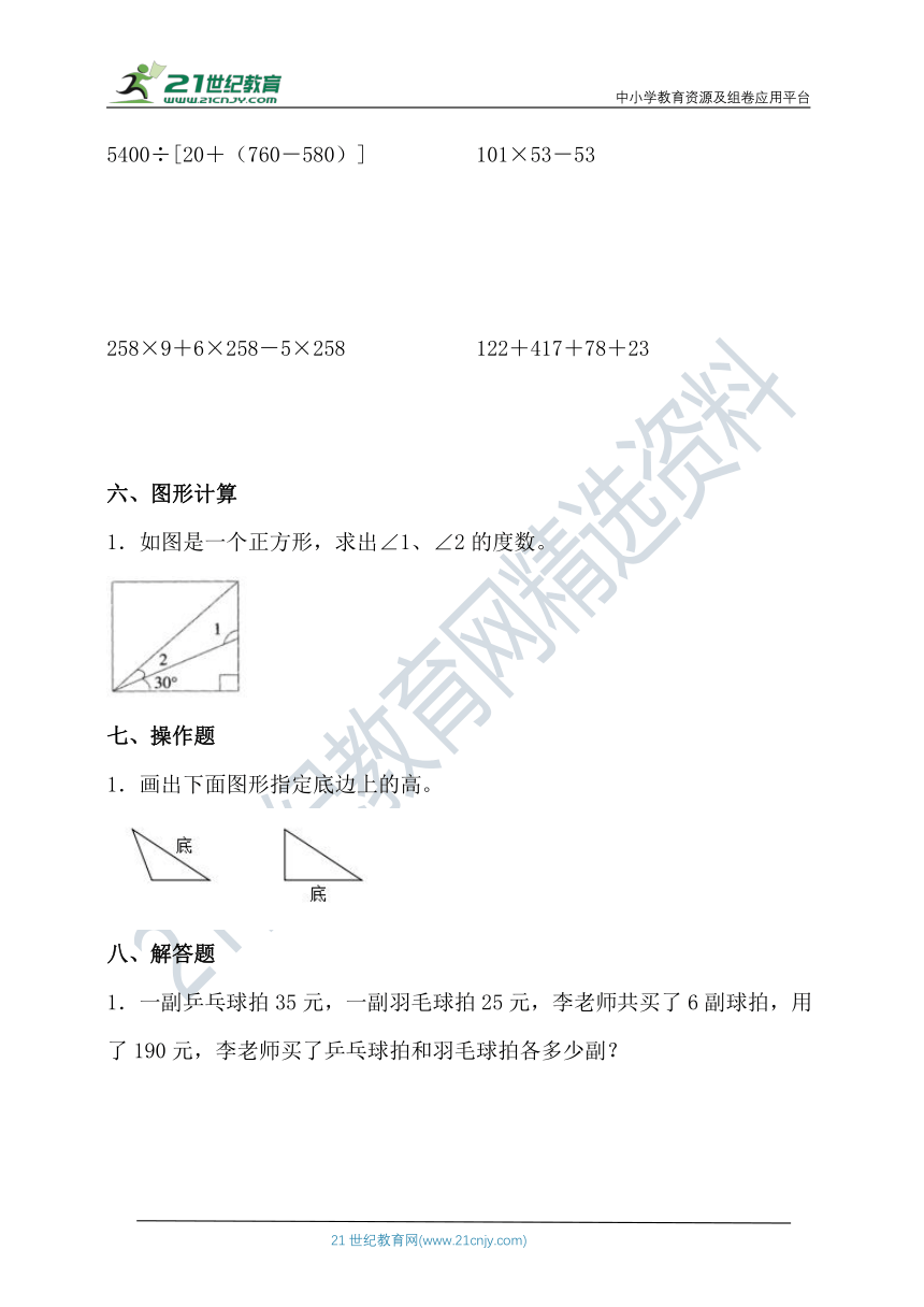 人教版四年级数学下册期末高频考点精练卷（含答案）