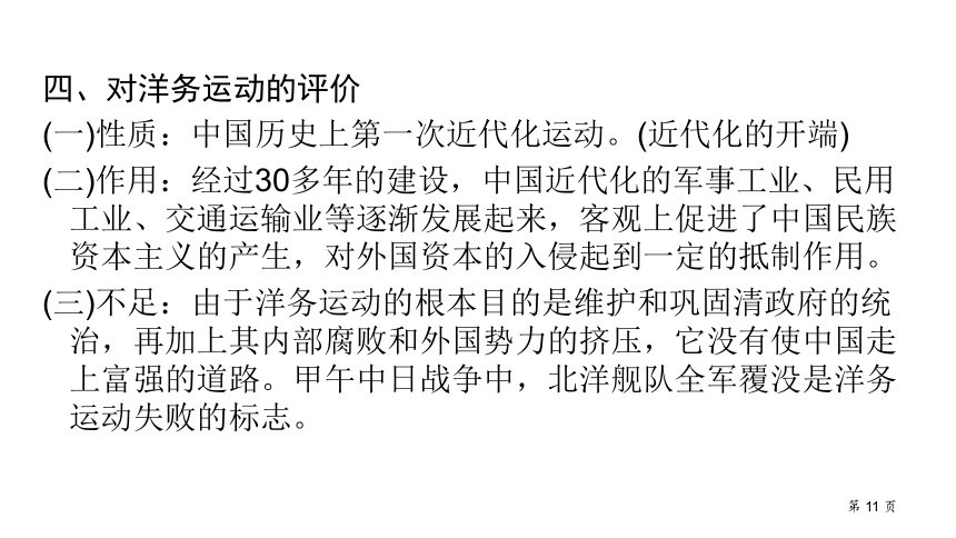 贵州遵义市2021年中考历史复习第二部分中国近代史第2单元  近代化的早期探索与民族危机的加剧  课件（70张PPT）