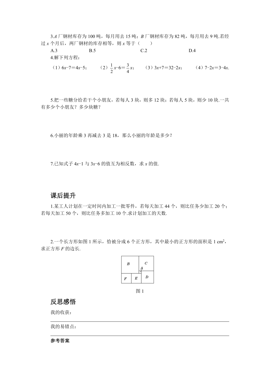 北师大版 七年级数学上册 5.2 求解一元一次方程 学案（含答案）