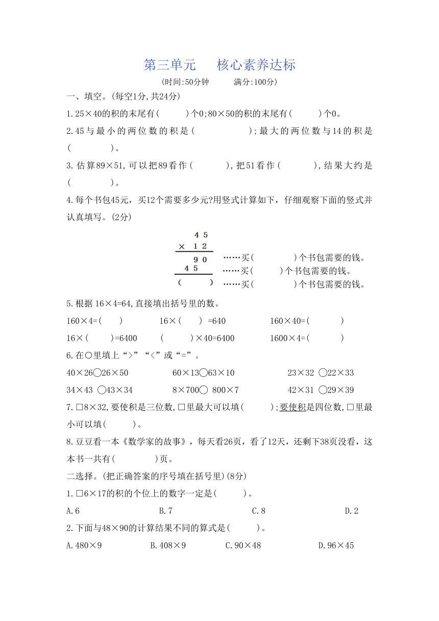 北师大版 三年级数学 第二学期 第三单元  核心素养达标（无答案）