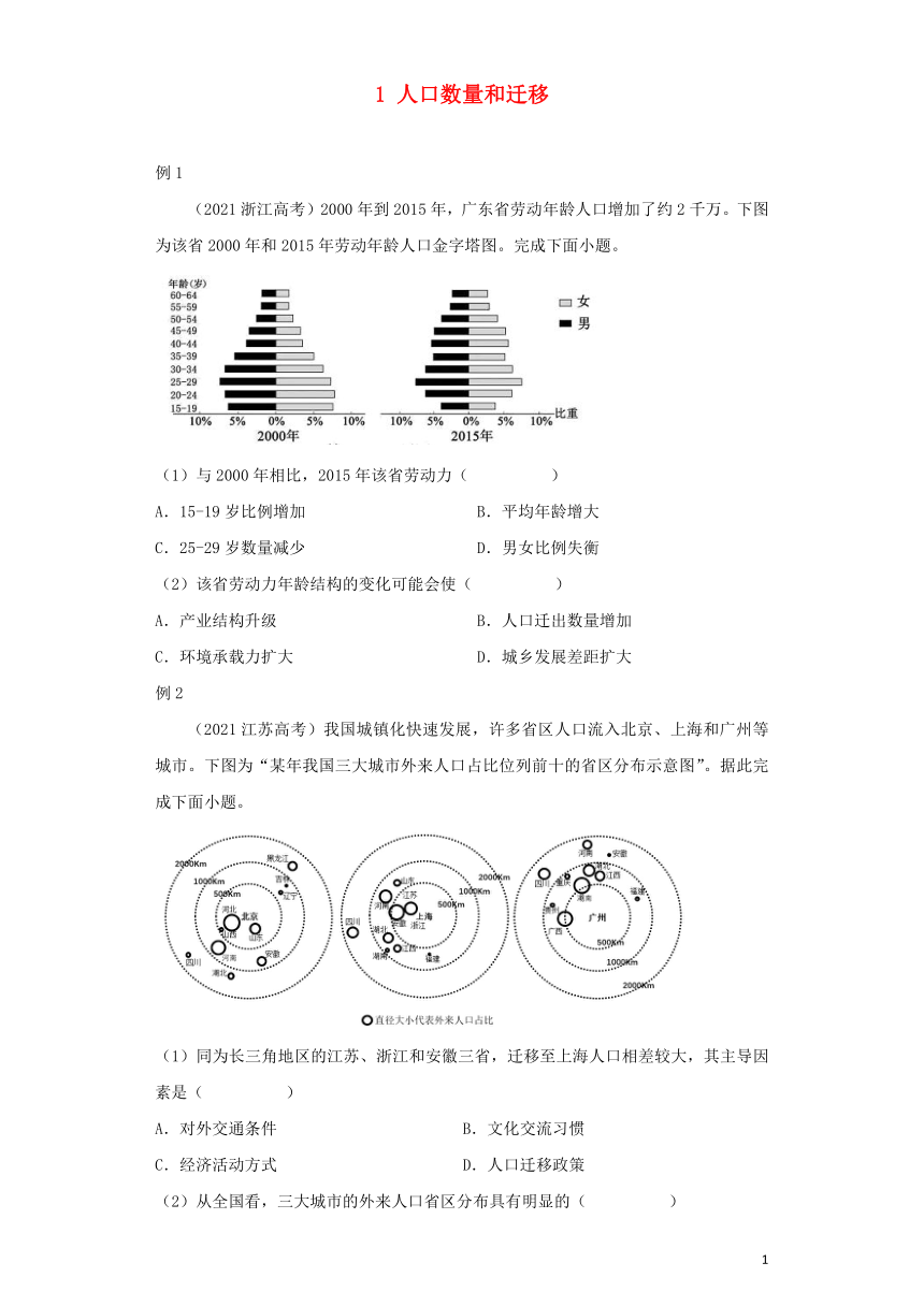 2021_2022学年高一地理下学期暑假巩固练习1 人口数量和迁移（含解析）