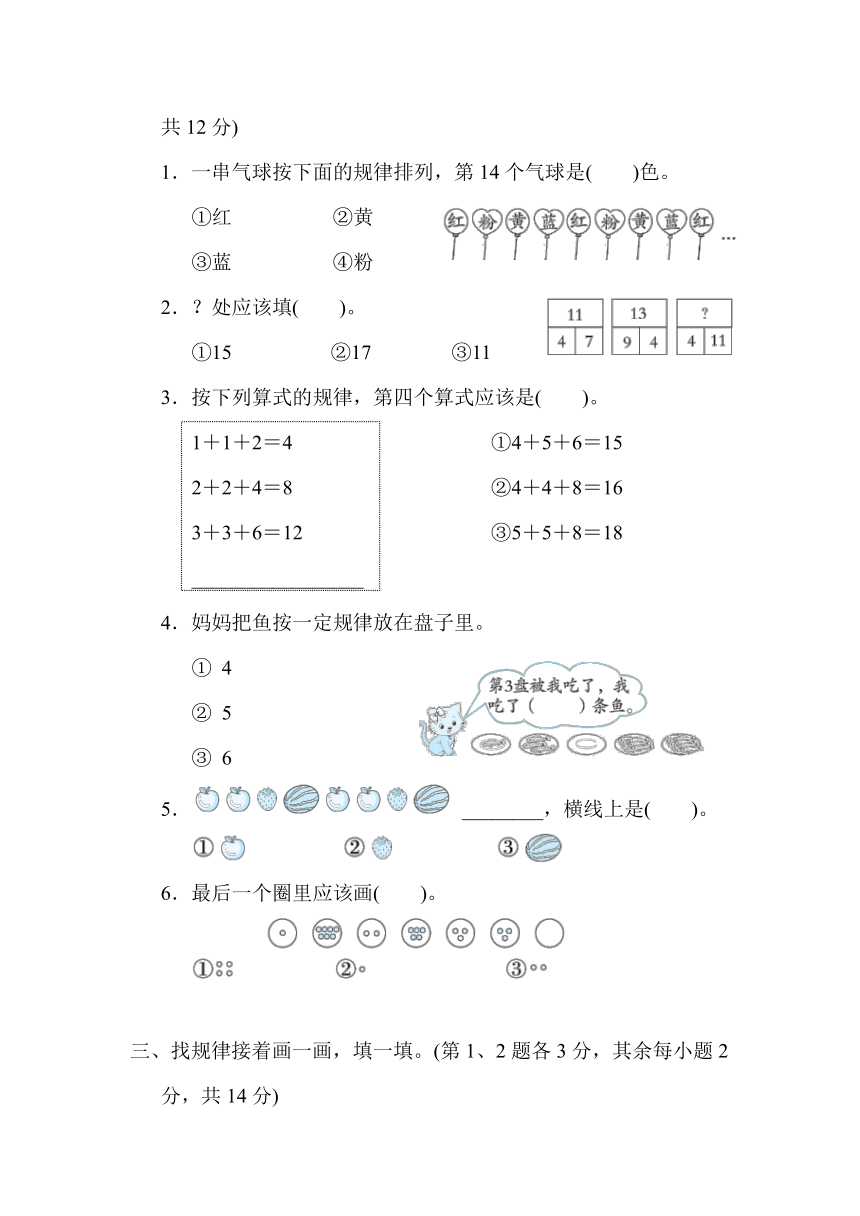 人教版一年级数学下册 单元检测卷 第7单元 找规律（含答案）