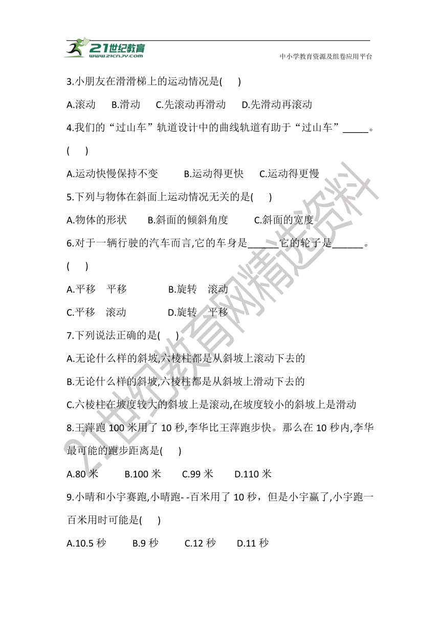 2021教科版三年级科学下册 第一单元 测评卷 (含答案)