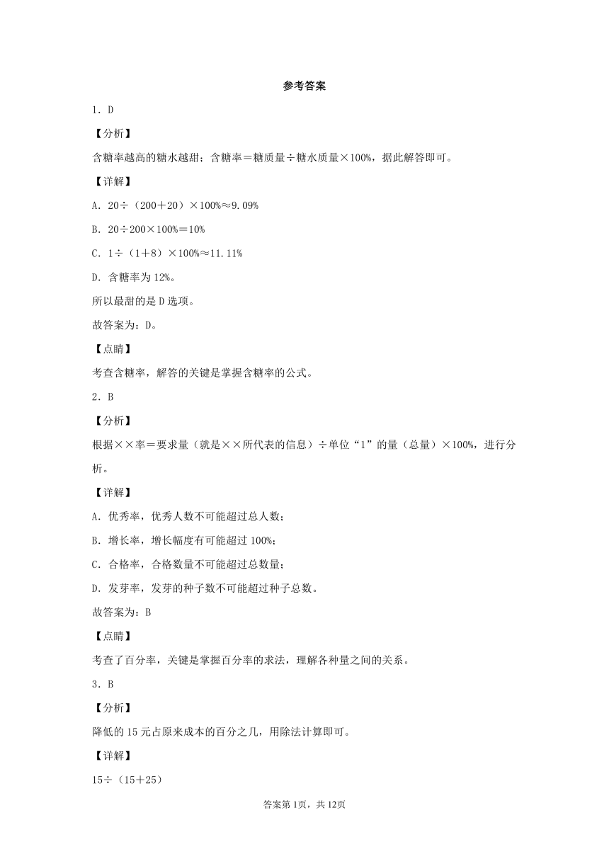 人教版六上第六单元百分数（一）常考易错题综合汇编（一）（含答案）