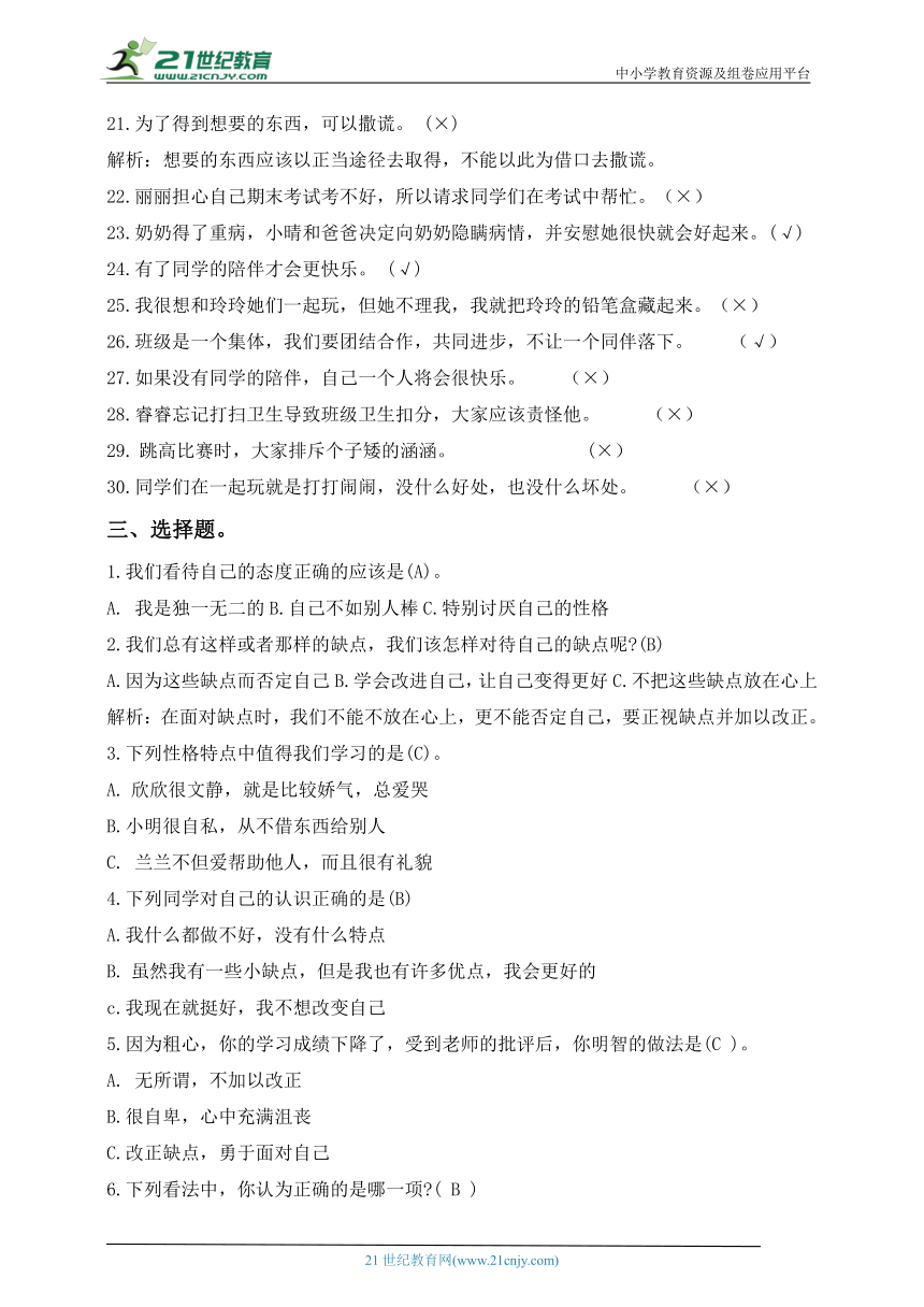 三下道德与法治第一单元知识点梳理