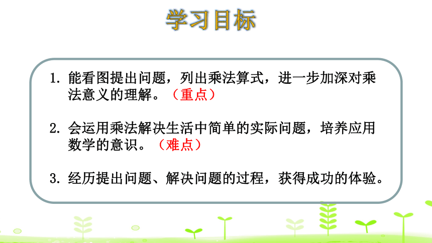 北师大版二年级上册数学 3.4 动物聚会 课件（24张ppt）