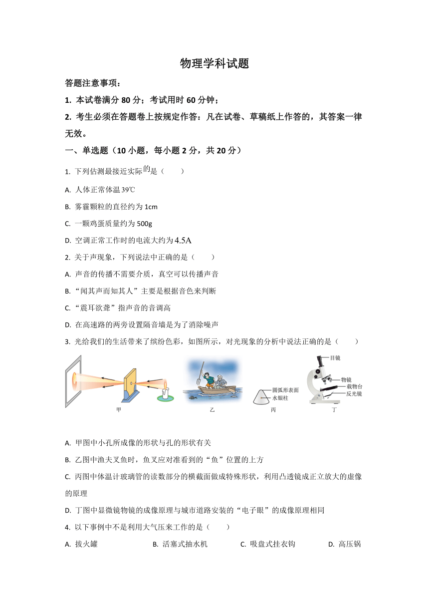 广东省深圳市福田区外国语2022-2023学年高一上学期入学考试物理试卷（Word版含答案）