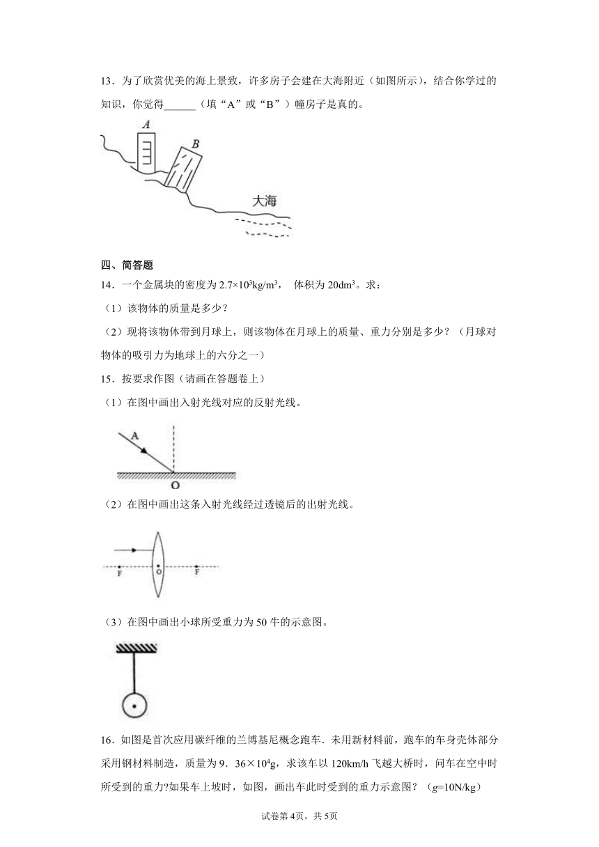 3.3重力 同步练习（含解析）