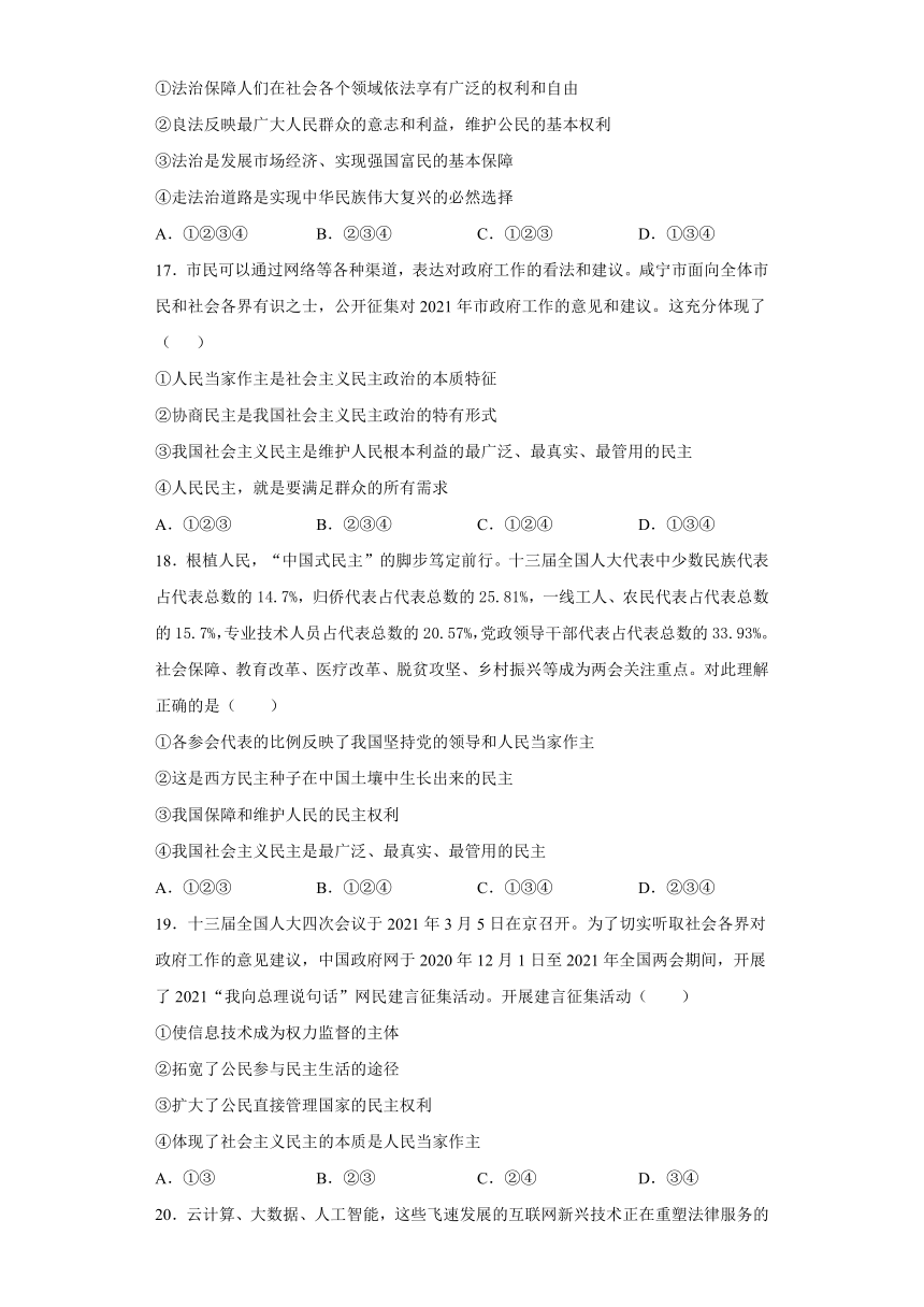 第二单元 民主与法治 检测题（含答案）