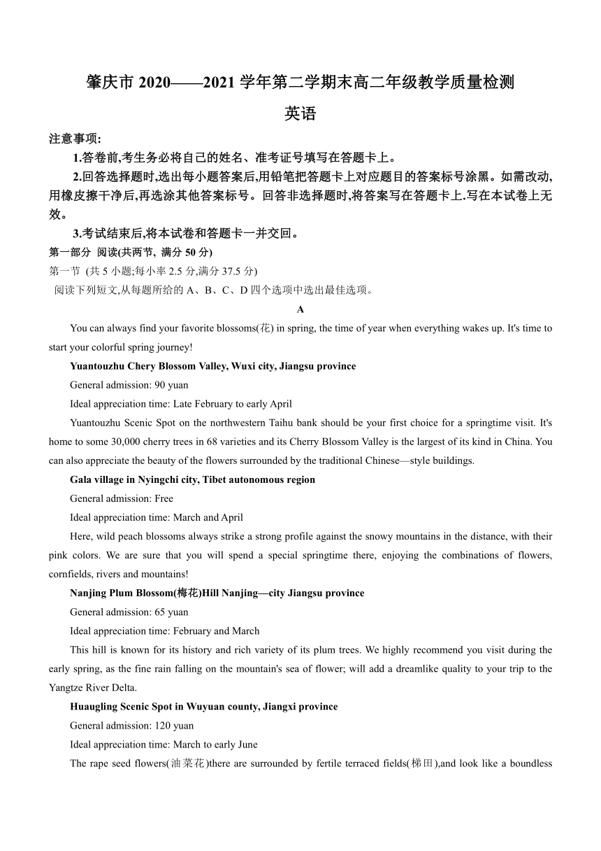 广东省肇庆市2020-2021学年高二下学期英语期末测试题 Word版含答案解析（无听力试题）